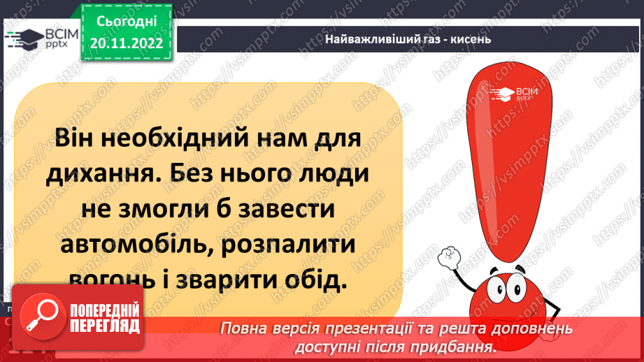 №29-30 - Навіщо землі атмосфера. Виявляємо повітря. Проєктна робота. Створення постеру на тему «Користь та шкода від горіння»14