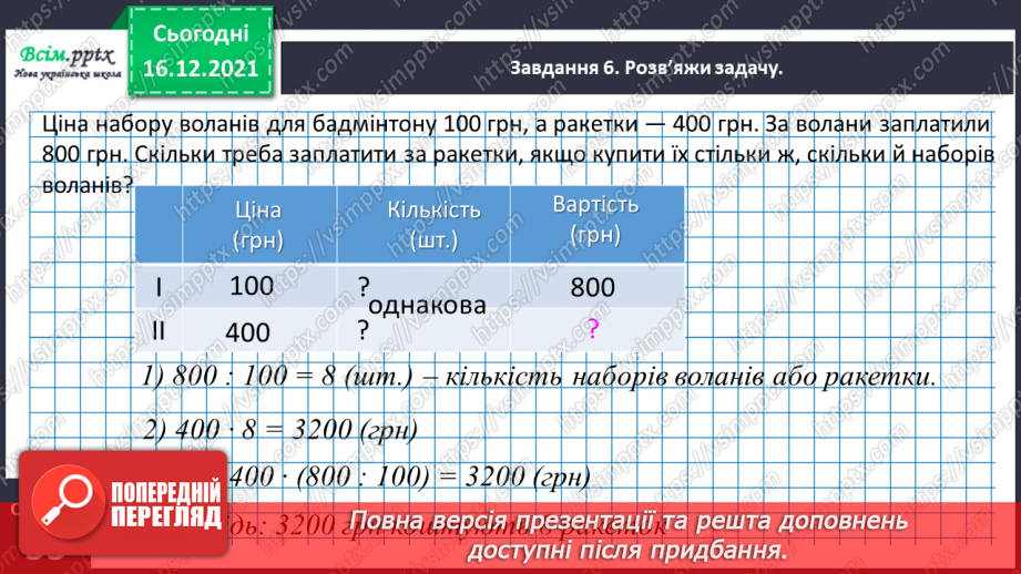 №116 - Знайомимось із письмовим додаванням і відніманням19 №116 - Знайомимось із письмовим додаванням і відніманням19
