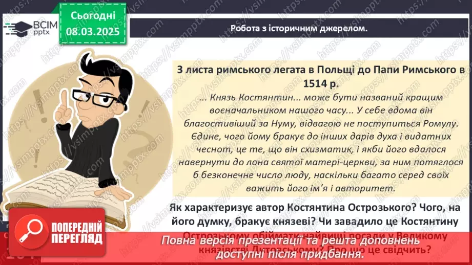 №26 - Влада та суспільний устрій в українських землях у складі Великого князівства Литовського і Королівства Польського14 №26 - Влада та суспільний устрій в українських землях у складі Великого князівства Литовського і Королівства Польського14