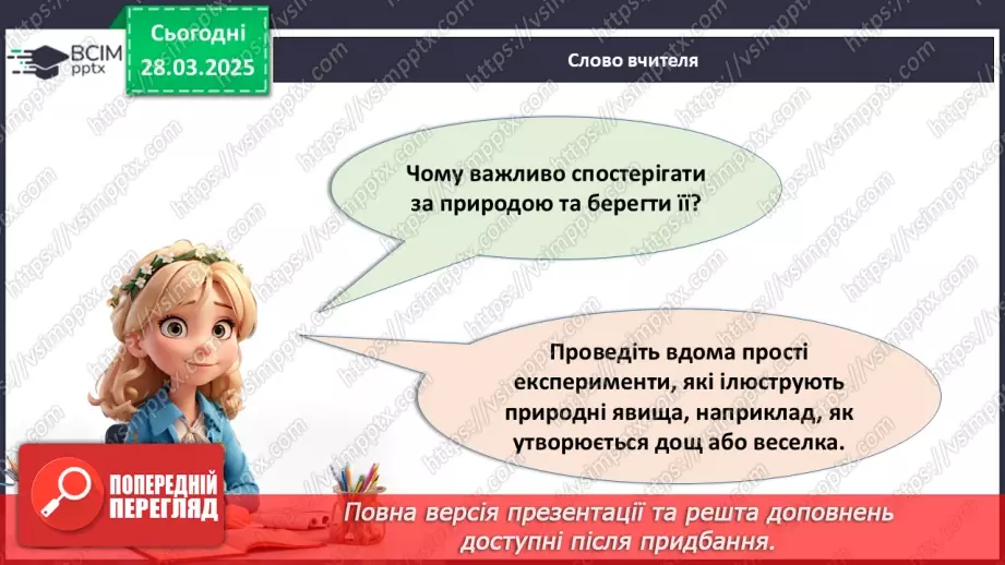 №29 - Явища природи.29