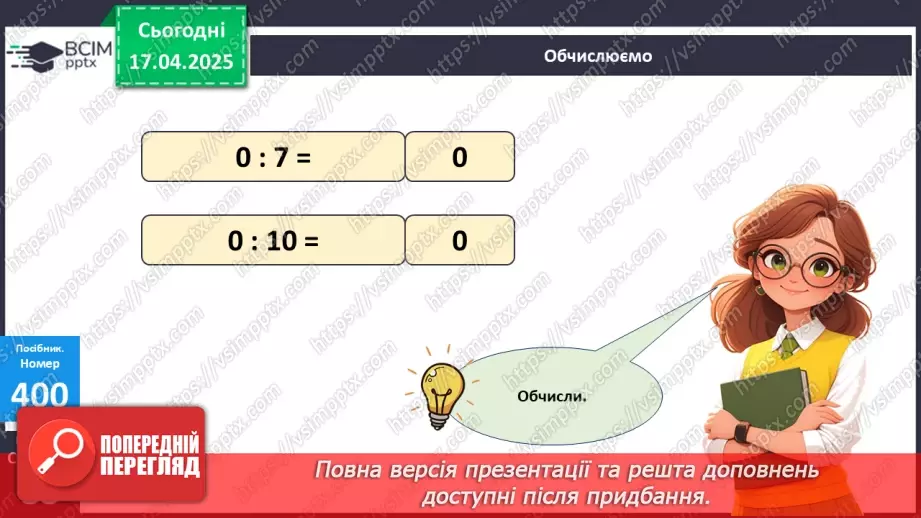 №121 - Множення і ділення чисел на 10.15 №121 - Множення і ділення чисел на 10.15