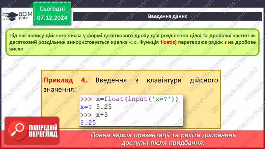 №30 - Інструктаж з БЖД. Лінійні алгоритми і програми9 №30 - Інструктаж з БЖД. Лінійні алгоритми і програми9