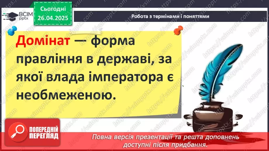 №64 - Кризові явища в Римській імперії8 №64 - Кризові явища в Римській імперії8