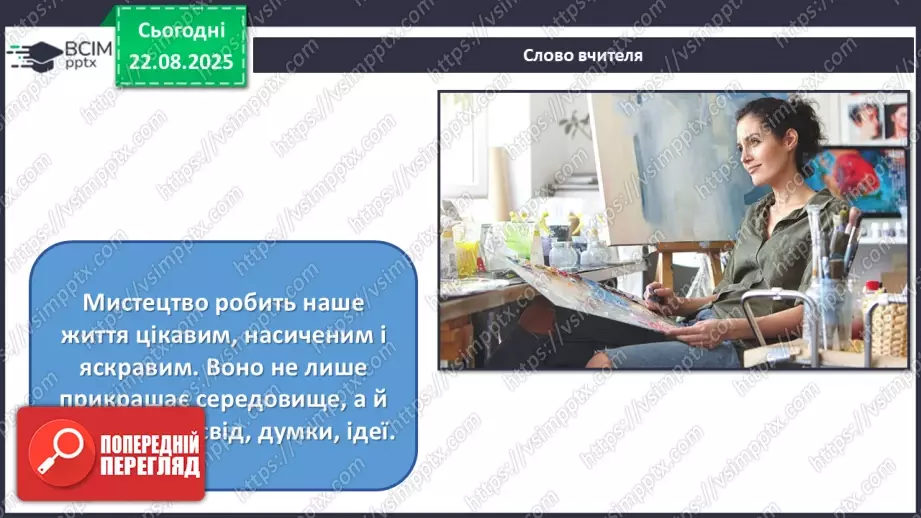 №01 - Мистецтво в житті людини3 №01 - Мистецтво в житті людини3