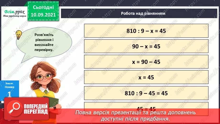 №068 - Розв’язування різними способами задач на знаходження четвертого пропорційного.26