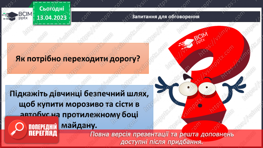 №095 - Форми і види перехресть23 №095 - Форми і види перехресть23