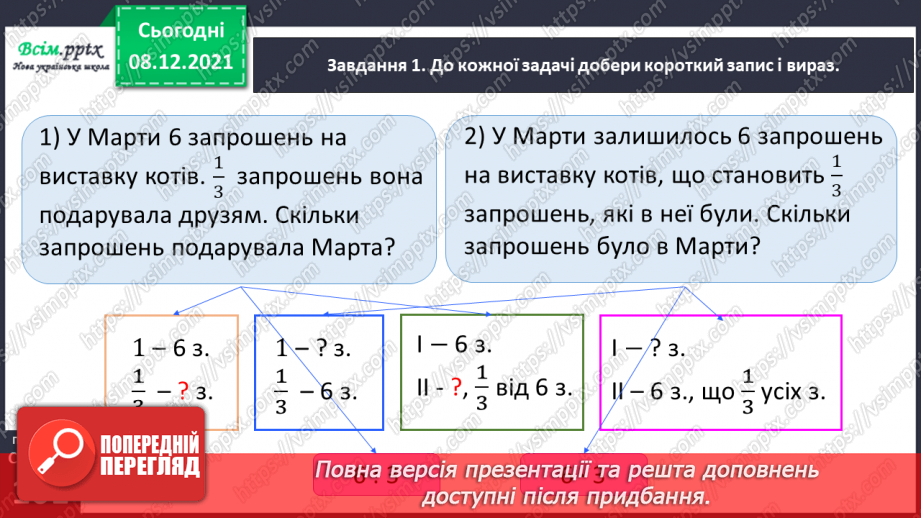 №058 - Розв'язуємо складені задачі22 №058 - Розв'язуємо складені задачі22