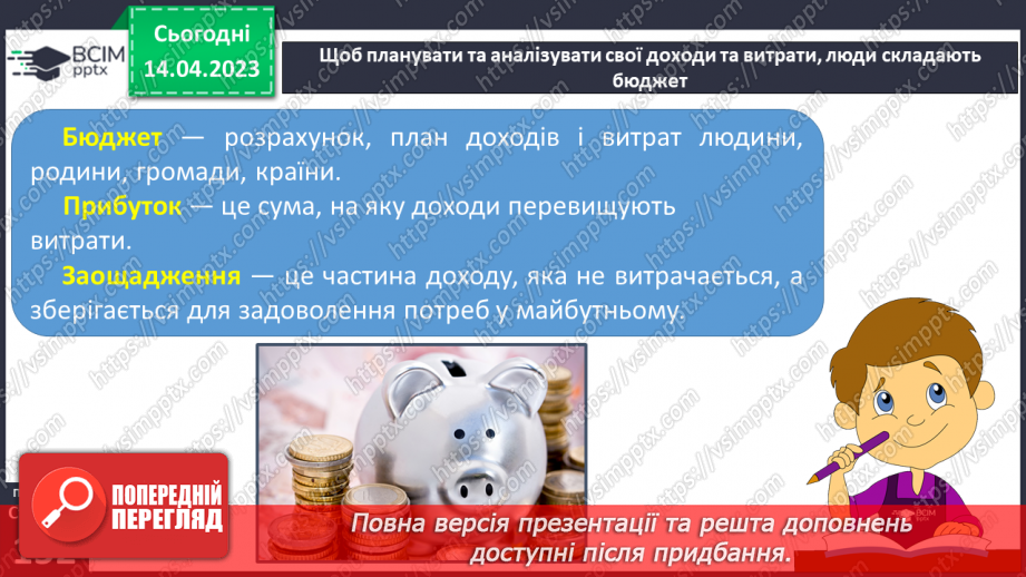 №32 - Гроші та бюджет12 №32 - Гроші та бюджет12
