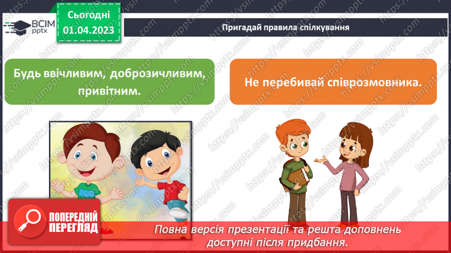 №30 - Узагальнення розділу «Культура і спілкування5