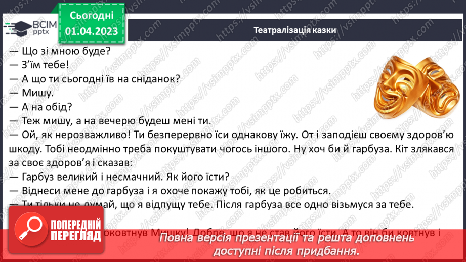 №0109 - Робота на виразним читанням і розумінням казки «Мишка, Кіт і гарбуз»21