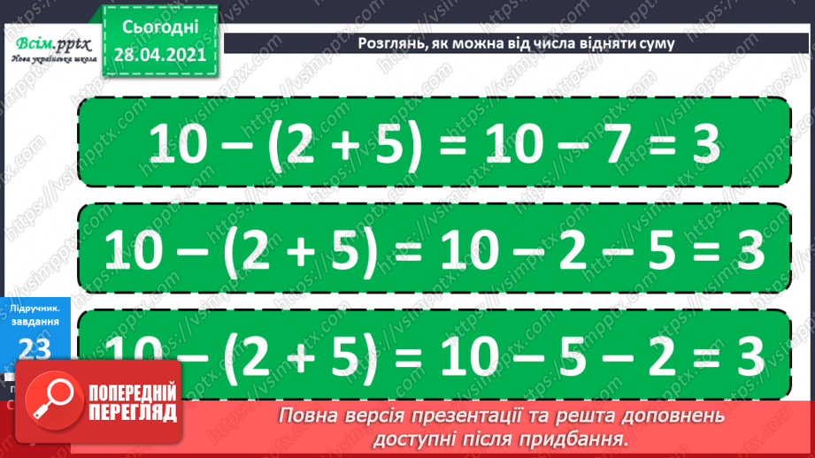 №003 - Додавання та віднімання чисел частинами. Складання і розв’язування задач вивчених видів.15