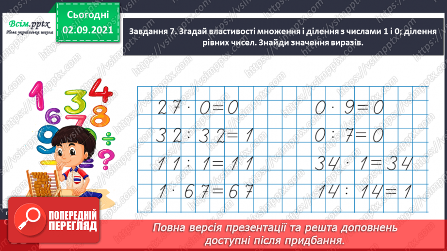 №018 - Повторюємо арифметичні дії множення і ділення36