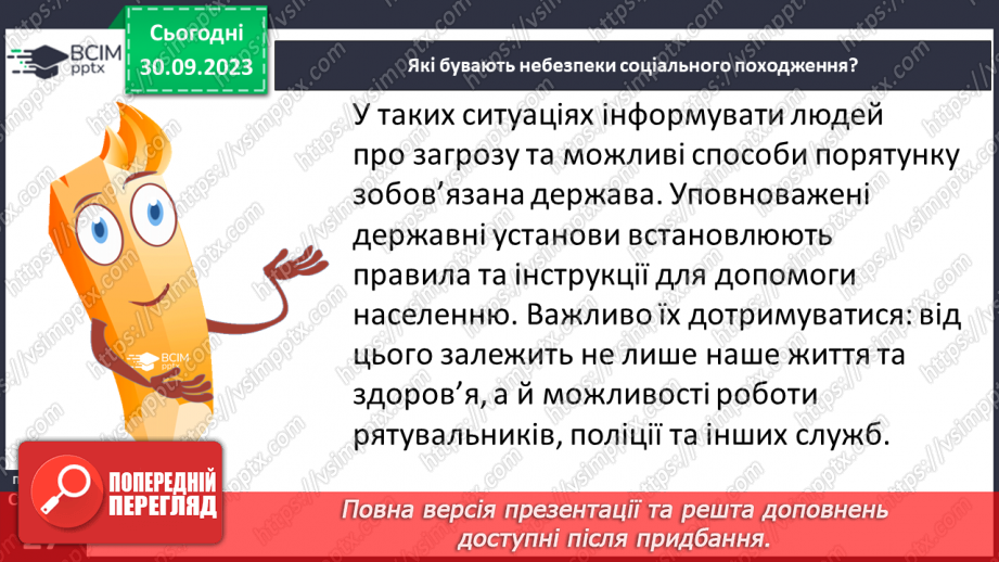 №06 - Небезпеки соціального походження. Як діяти в разі виникнення соціальних небезпек.5