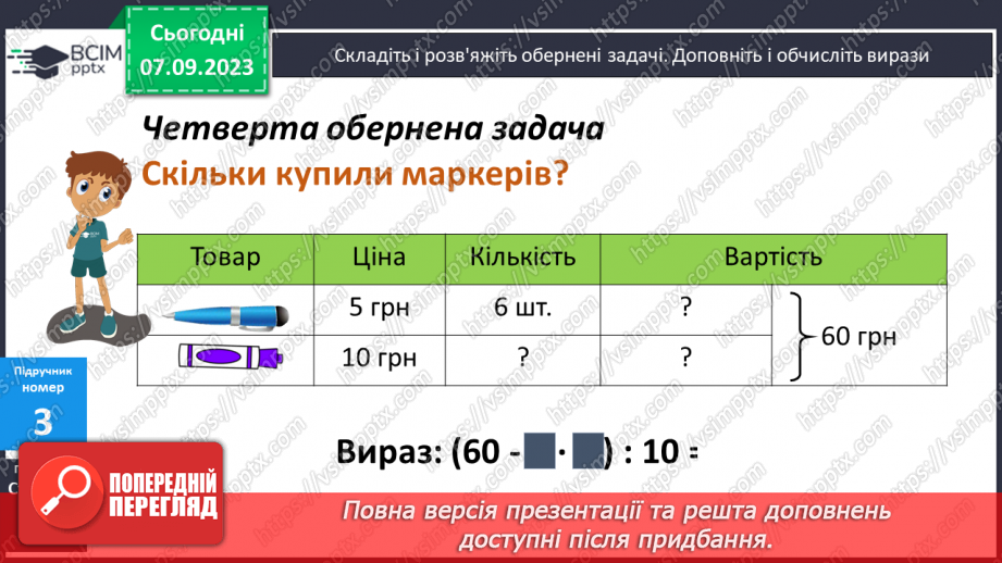 Урок №15 для 3 класу з математики за С. Логачевською - Обернені