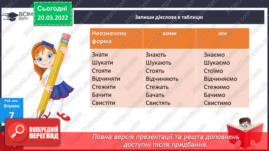 №128 - Визначаємо особу й число дієслів24