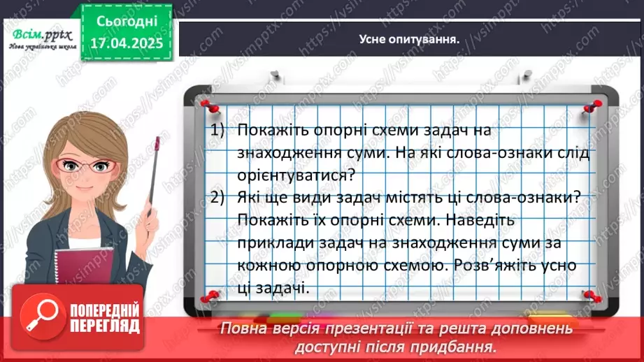 №123 - Розв’язуємо складені задачі на знаходження суми10