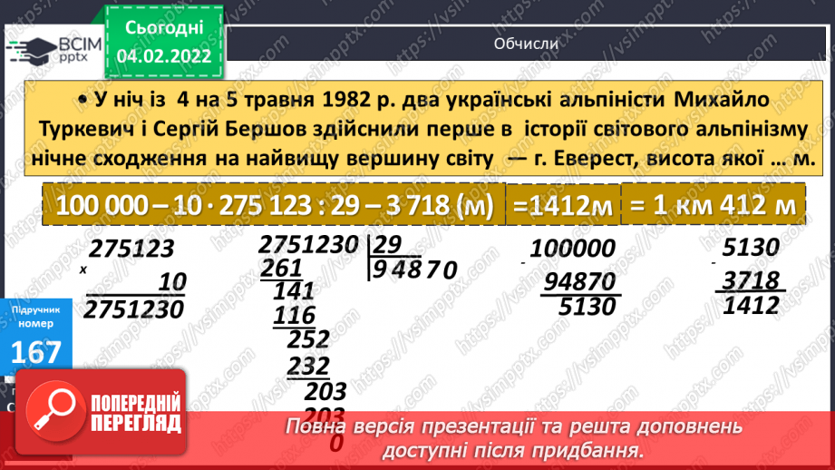 №110 - Удосконалення обчислювальних навичок. Розв’язування задач вивчених типів.15
