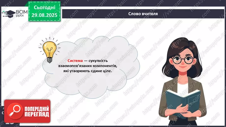№005 - Структура та закономірності функціонування екосистем. Побудова ланцюга живлення.  STEAM ПРОЄКТ «Дизайн штучної екосистеми «Акваріум»»7 №005 - Структура та закономірності функціонування екосистем. Побудова ланцюга живлення.  STEAM ПРОЄКТ «Дизайн штучної екосистеми «Акваріум»»7