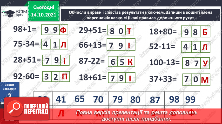 №025 - Вступ до теми. Н. Чуб «Знайомство з марсіанами».  Як упізнати територію своєї країни?7 №025 - Вступ до теми. Н. Чуб «Знайомство з марсіанами».  Як упізнати територію своєї країни?7
