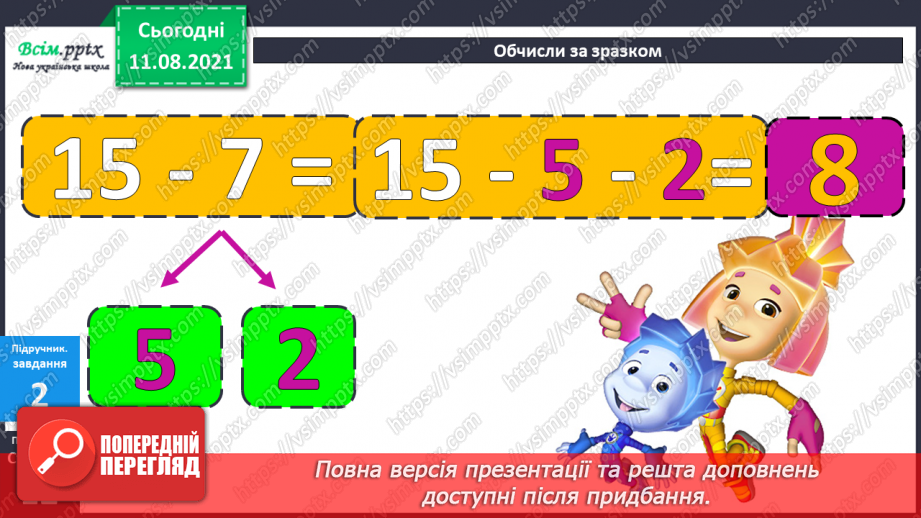 №008-9 - Додавання і віднімання чисел частинами. Порівняння задач, схем до них і розв’язань.25