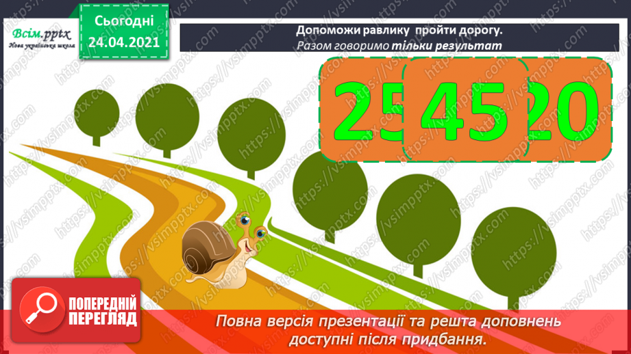 №007 - Знаходження невідомого від’ємника. Задачі на знаходження невідомого від’ємника. Довжина ламаної.4