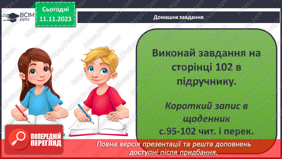 №12 - Конфлікти у житті людей. Ефективні способи розв'язання конфліктів.23