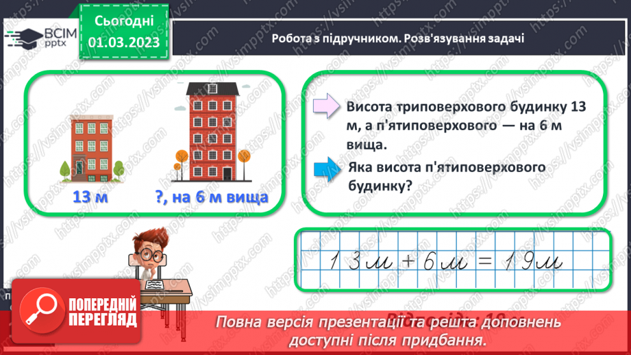 №0102 - Числа 1 – 100. Дії з іменованими числами.18 №0102 - Числа 1 – 100. Дії з іменованими числами.18