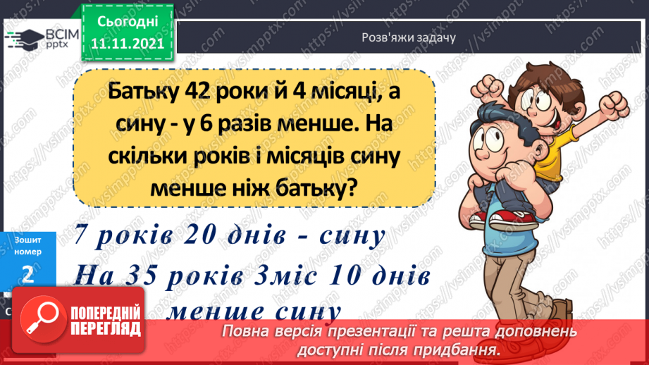 №057 - Розв’язування задач з одиницями часу. Побудова кола та його елементів22