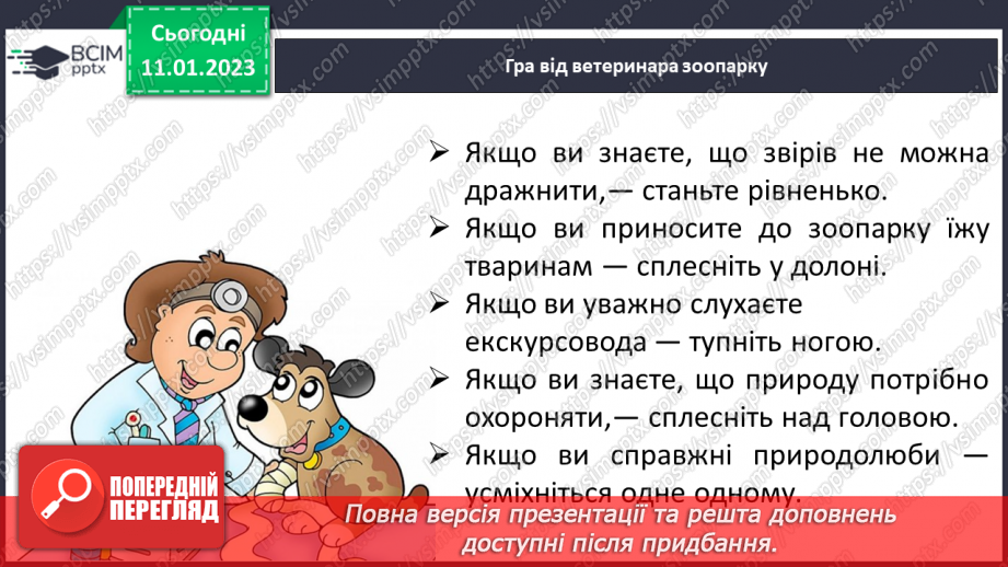 №0067 - Удосконалення вміння писати вивчені букви, слова і речення з ними. Побудова речень за поданим початком і малюнками. Розвиток зв’язного мовлення: спілкування на тему «Звірі»25