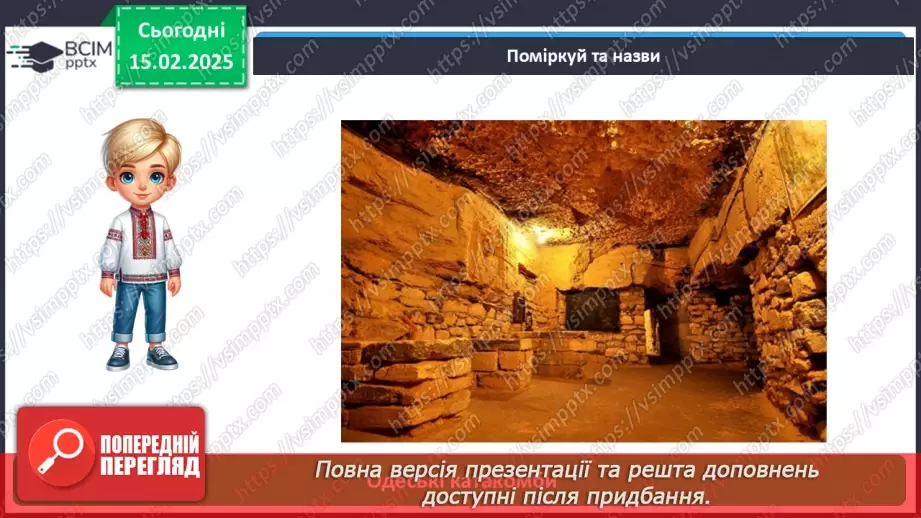 №067 - Мандруємо Україною. Збираємось у мандрівку.22 №067 - Мандруємо Україною. Збираємось у мандрівку.22