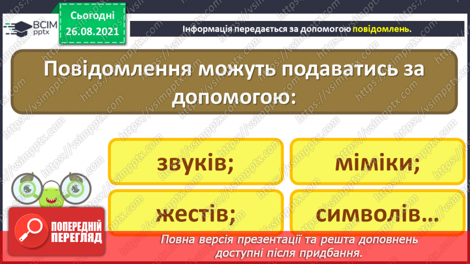 №02 - Інструктаж з БЖД. Інформація навколо нас. Способи подання повідомлень. Жести та міміка, як засіб передачі інформації. Створення повідомлень15