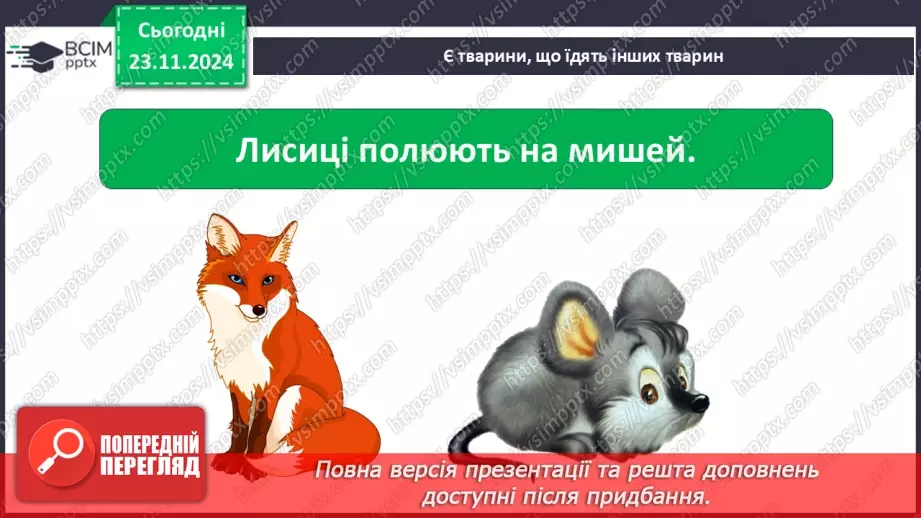 №0038 - Які невидимі ланцюги є в осінньому лісі5 №0038 - Які невидимі ланцюги є в осінньому лісі5