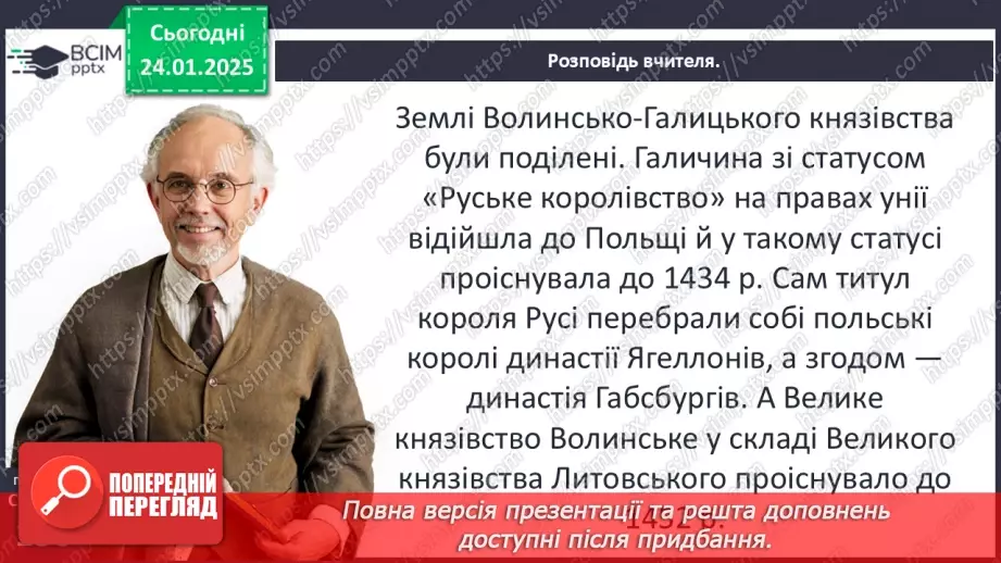 №20 - Волинсько-Галицька держава за наступників Данила.19