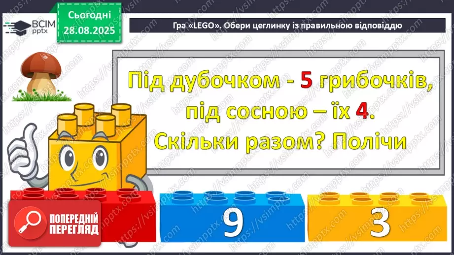 №005 - Порівняння  чисел. Числові  рівності  та  нерівності.3 №005 - Порівняння  чисел. Числові  рівності  та  нерівності.3