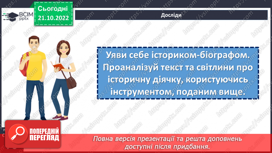 №10 - Історичні події та життя історичних діячів. Як вивчають історичні події та життя історичних діячів18