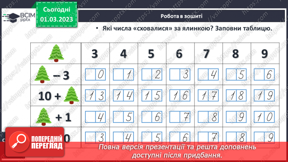 №0103 - Повторення27 №0103 - Повторення27