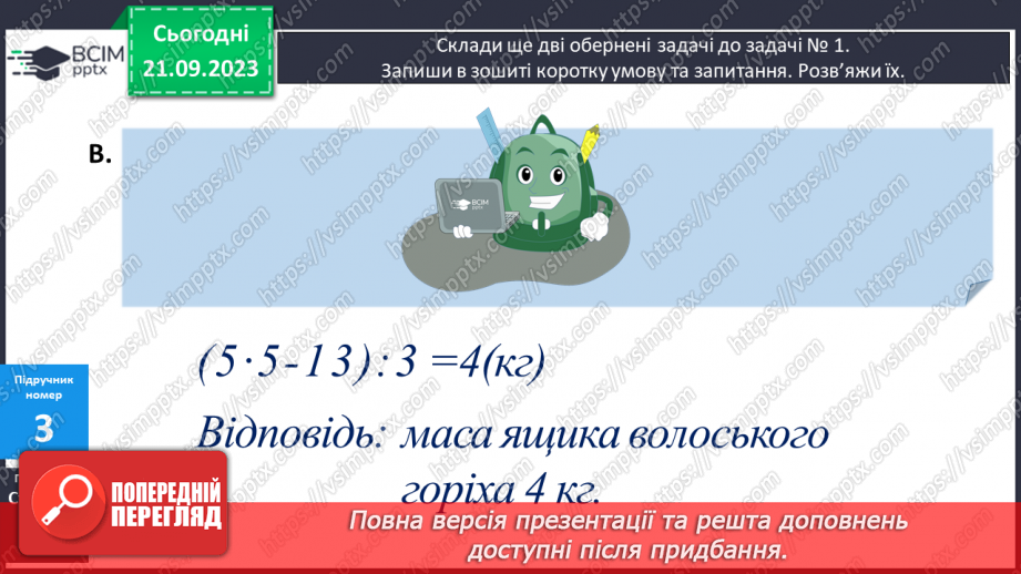 №024 - Закріплення вивченого протягом тижня11