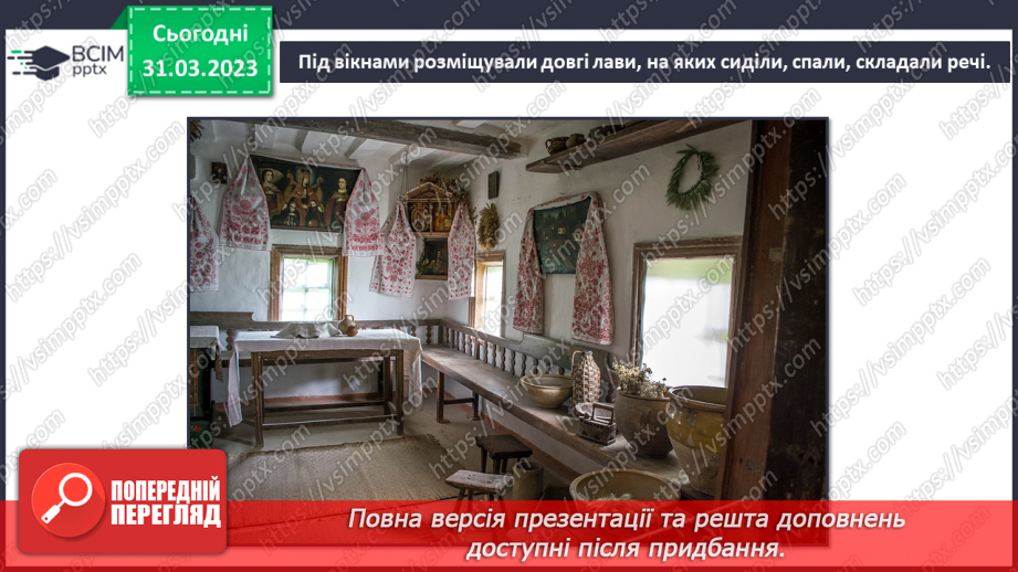 №088 - Давня і сучасна оселя.14