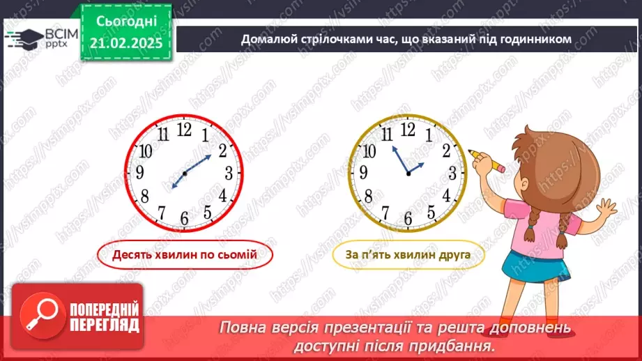 №072 - Вартові часу. Вчимось запитувати про час.18 №072 - Вартові часу. Вчимось запитувати про час.18