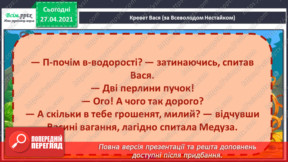 №098 - 100 - Гуртом можна багато зробити. «Кревет Вася» (за В. Нестайком) (продовження).14