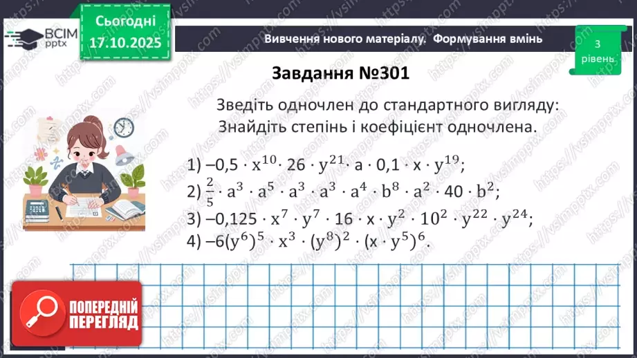 №025 - Розв’язування типових вправ13 №025 - Розв’язування типових вправ13