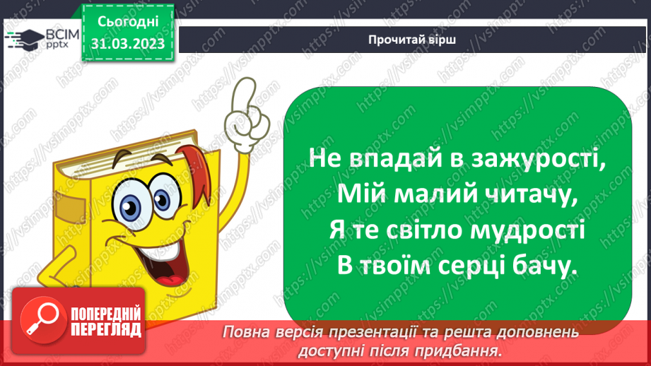 №030 - Робота з текстильними матеріалами. Виготовлення закладки для книжки8 №030 - Робота з текстильними матеріалами. Виготовлення закладки для книжки8