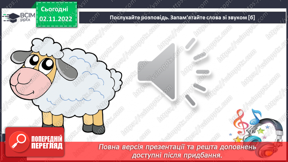 №097 - Читання. Закріплення букви б, Б, її звукового значення, уміння читати вивчені букви в словах, реченнях і текстах.16