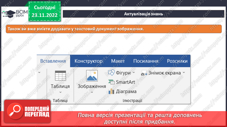 №15 - Інструктаж з БЖД. Додавання зображень до таблиць та їх редагування.6 №15 - Інструктаж з БЖД. Додавання зображень до таблиць та їх редагування.6