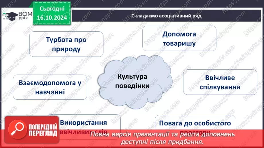 №09 - Культура поведінки.16