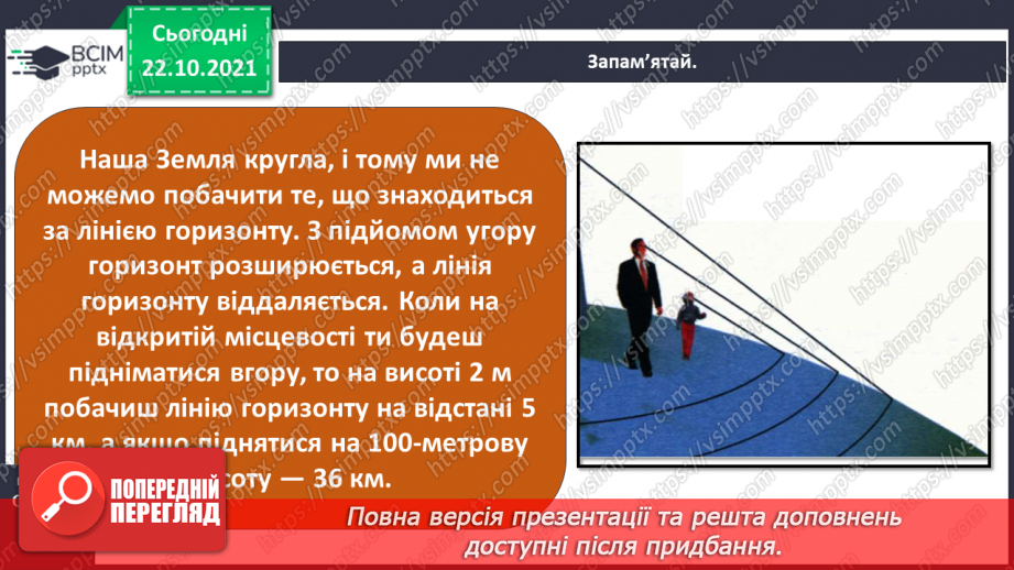 №029 - Орієнтування на місцевості7
