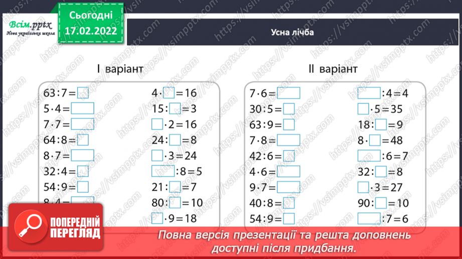 №099-100 - Письмове додавання трицифрових чисел  з переходом через розряд. Розв’язування задач3