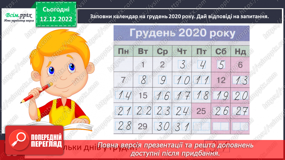 №066 - Одиниці вимірювання часу. Рік. Задачі та дослідження на визначення тривалості подій, часу початку та закінчення.40