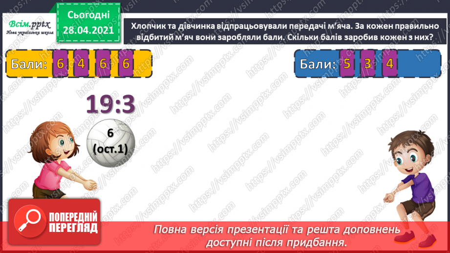 №156 - Розв’язування задач. Дії з іменованими числами.8