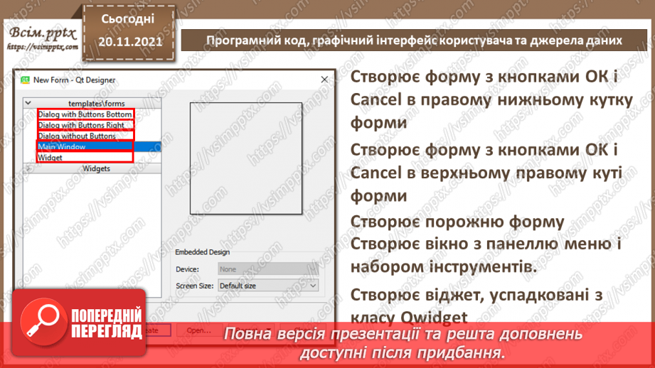 №28 - Інструктаж з БЖД. Програмний код, графічний інтерфейс користувача та джерела даних.8